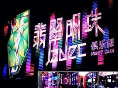 杭州市哪里荤的KTV陪酒女漂亮多-翡翠明珠KTV好玩会所体验